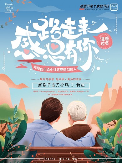 原创手绘插画感恩父母节日促销海报