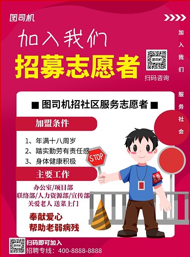 招募志愿者印刷海报