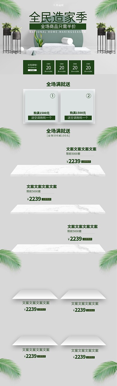 全民造家季C4D大气白色简约电商淘宝首页模板
