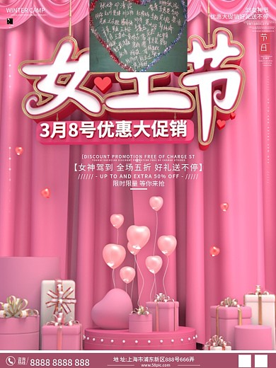 原创C4D女王节促销海报