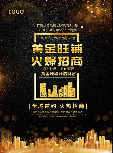 黑金风房产开发招商促销宣传印刷海报