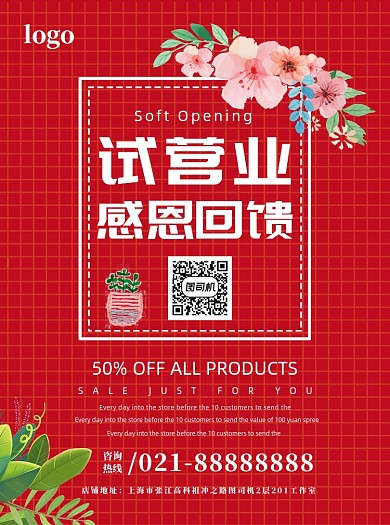 红色花店宣传单设计