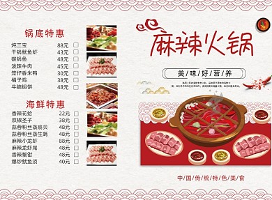 时尚简约麻辣火锅菜单二折页模板