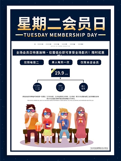 商务蓝电影院系列会员日优惠促销海报