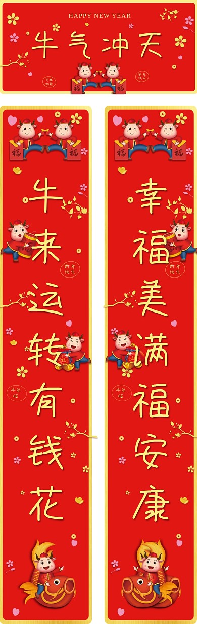 牛年牛气冲天卡通红色新年年画春联