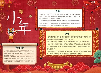 中国红烟花小年小报