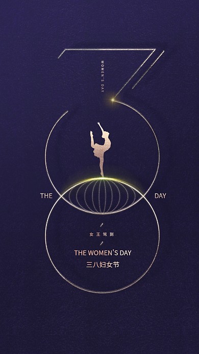 质感简约三八妇女节海报