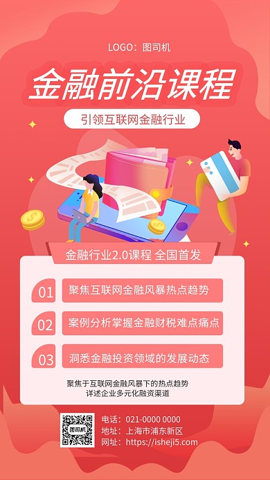 炫彩渐变金融前沿课程培训手机海报