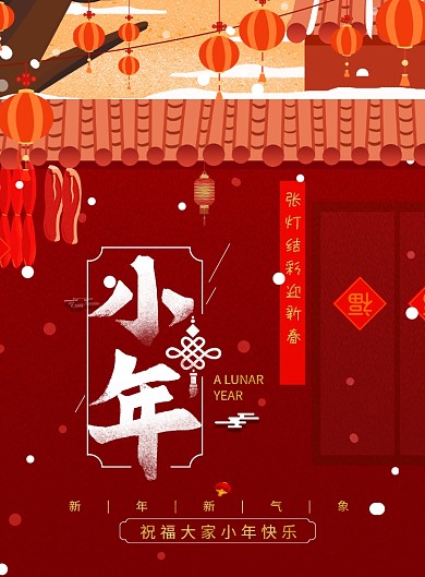 喜庆扁平风小年宣传海报