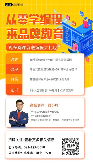 少儿编程课招生宣传摄影图海报