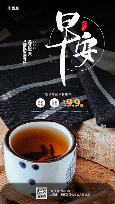 早安日签早餐美食宣传海报