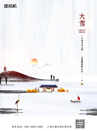 大雪中国风简约节日地产宣传海报