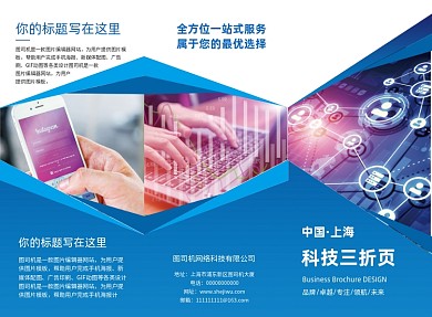 蓝色大气科技企业三折页模板