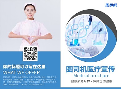 医疗健康宣传广告印刷二折页