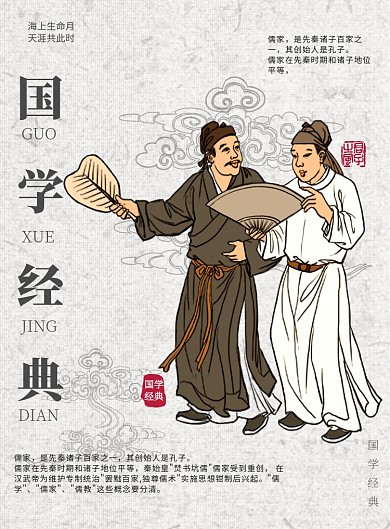 国学经典中国古代印刷海报