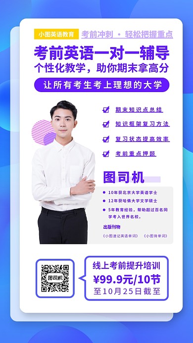 期末考试英语复习手机海报