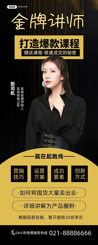 金牌导师营销课程培训时尚简约易拉宝