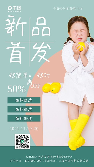 童装服饰简约风宣传促销手机海报