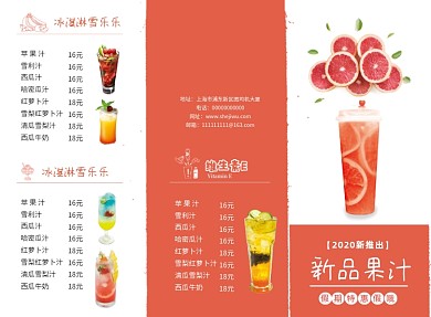 清新简约果汁饮品促销三折页模板