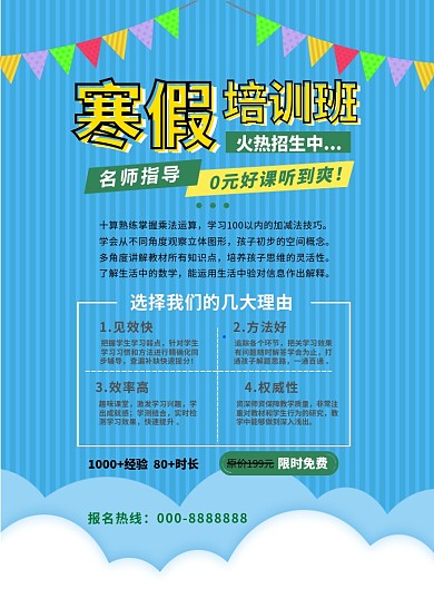 寒假补习班招生印刷海报