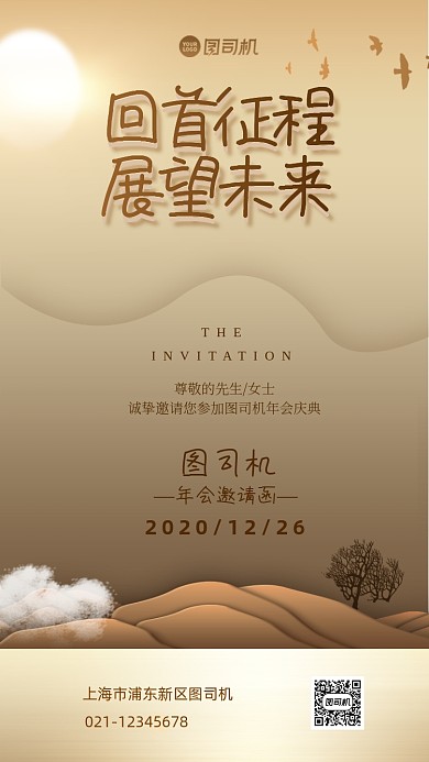 年会邀请函质感复古手机海报