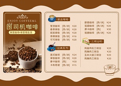 咖啡店时尚欧式价目单
