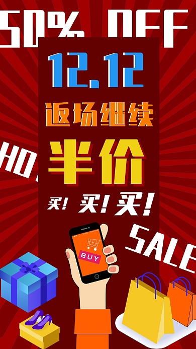 红色质感简约双十二半价促销优惠海报