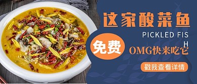 蓝色简约酸菜鱼免费吃公众号首图