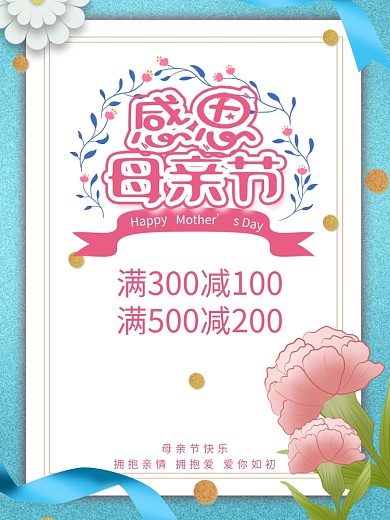 简约母亲节节日祝福海报设计