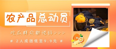 美食农产品直播助农公众号首图