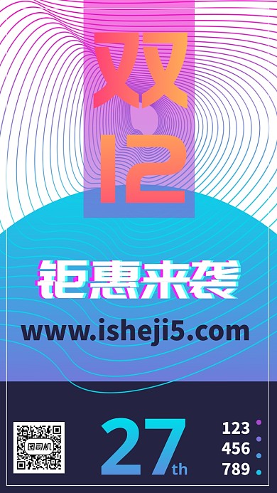 双12抖音渐变风钜惠海报