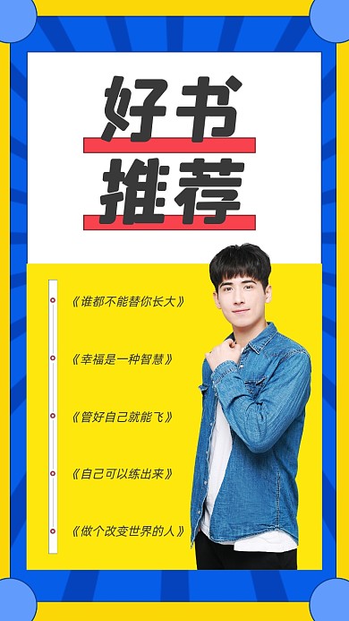 图书书单推荐竖版视频封面