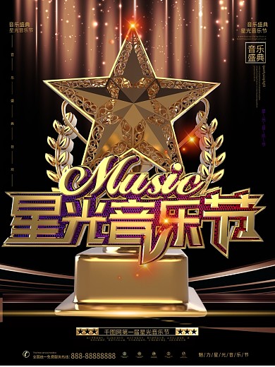 C4D创意时尚金色星光音乐节音乐会海报