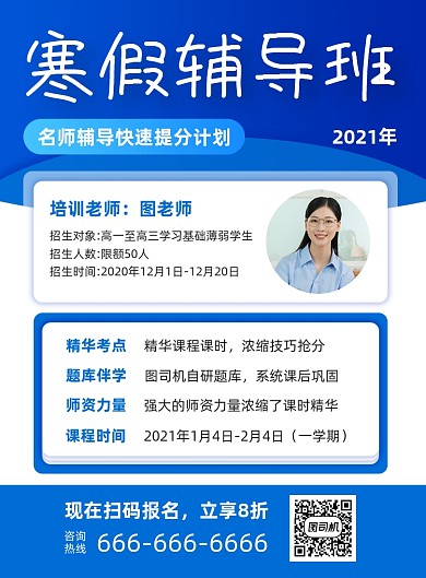 寒假辅导班课程招生印刷海报