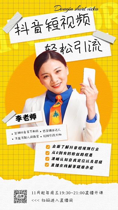 抖音短视频引流女性拿手机摄影图海报