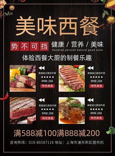 西餐美食菜单宣传广告印刷海报