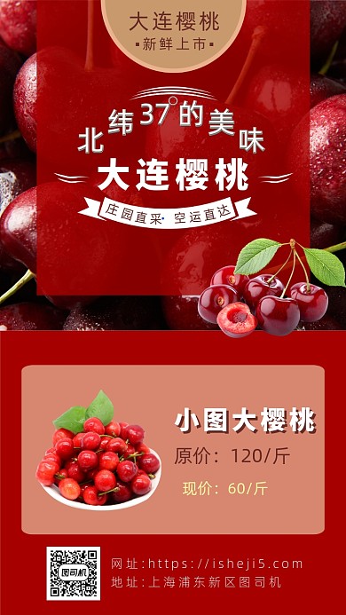 红色摄影画风樱桃促销海报