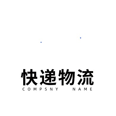 快递物流公司标志LOGO