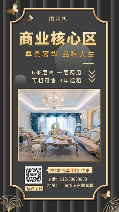 黑色尊贵奢华房地产项目手机海报模板