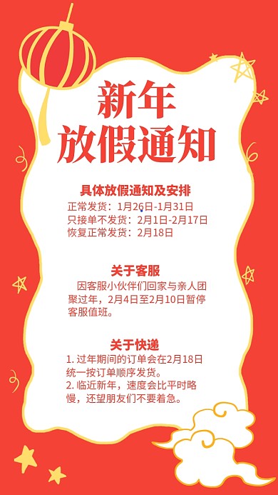 红色简约新年放假通知宣传手机海报