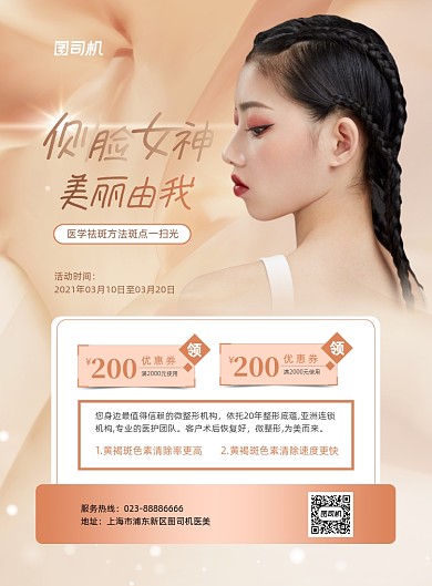 侧脸女神金色大气医美印刷海报