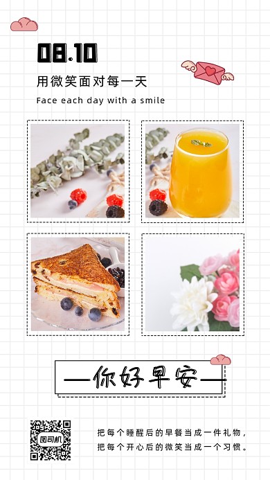 早安你好清晰简约手机海报