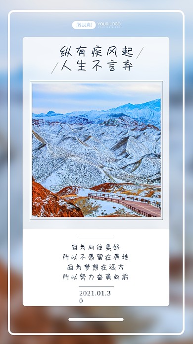 大雪后的丹霞地貌摄影手机海报