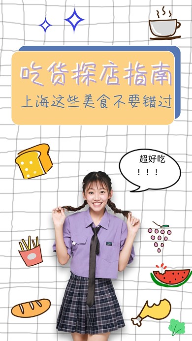 吃货探店指南美食直播竖版视频封面