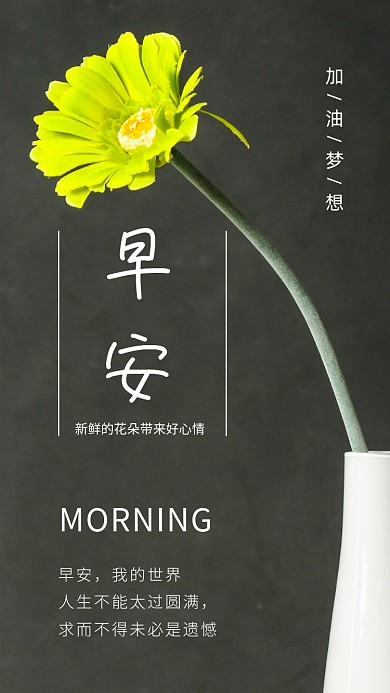 早安你好小清新文章配图