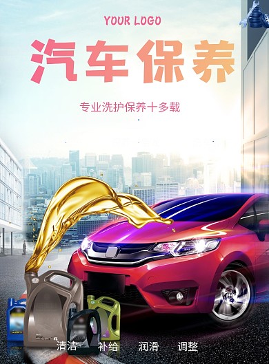 灰蓝风汽车保养日宣传海报