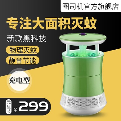 黄色黑色绿色撞色家电灭蚊器直通车