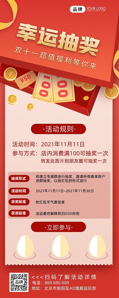 双十一抽奖活动海报