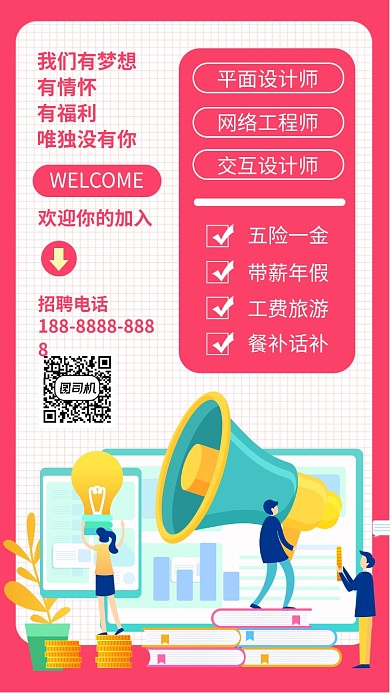 简约招聘设计师海报