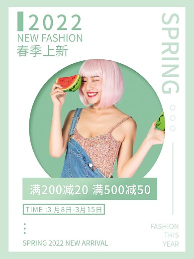 春天春季服饰美妆促销焕新上新活动促销海报